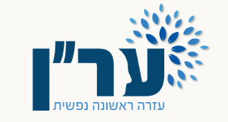 ERAN – Emotional First Aid